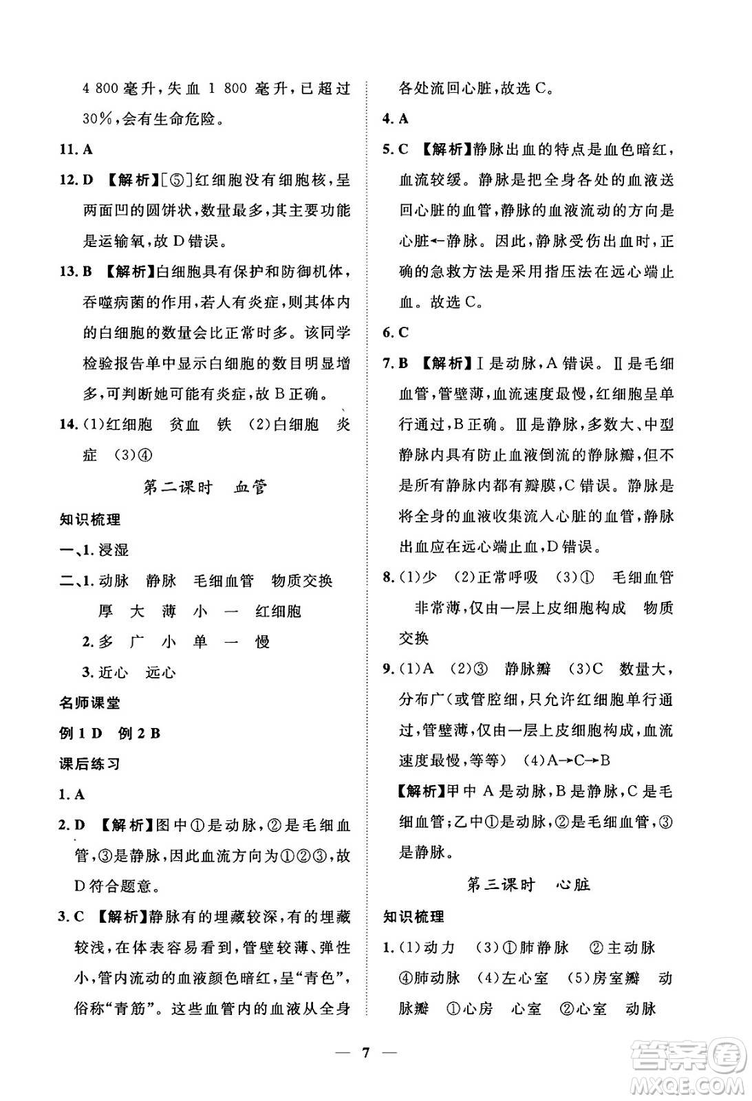 江西人民出版社2025年春一課一練創(chuàng)新練習七年級生物下冊冀少版答案