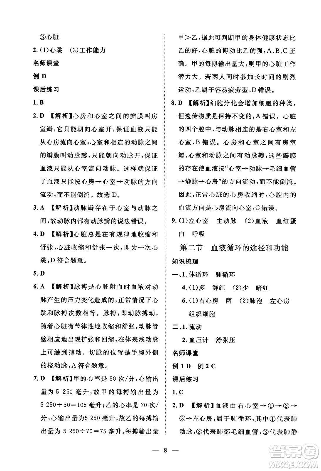 江西人民出版社2025年春一課一練創(chuàng)新練習七年級生物下冊冀少版答案