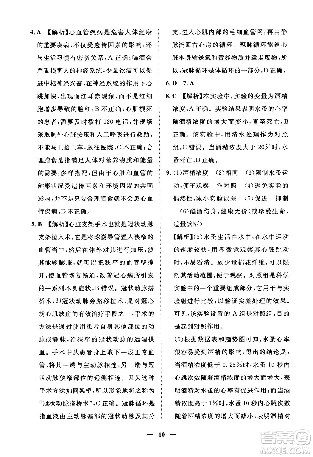 江西人民出版社2025年春一課一練創(chuàng)新練習七年級生物下冊冀少版答案