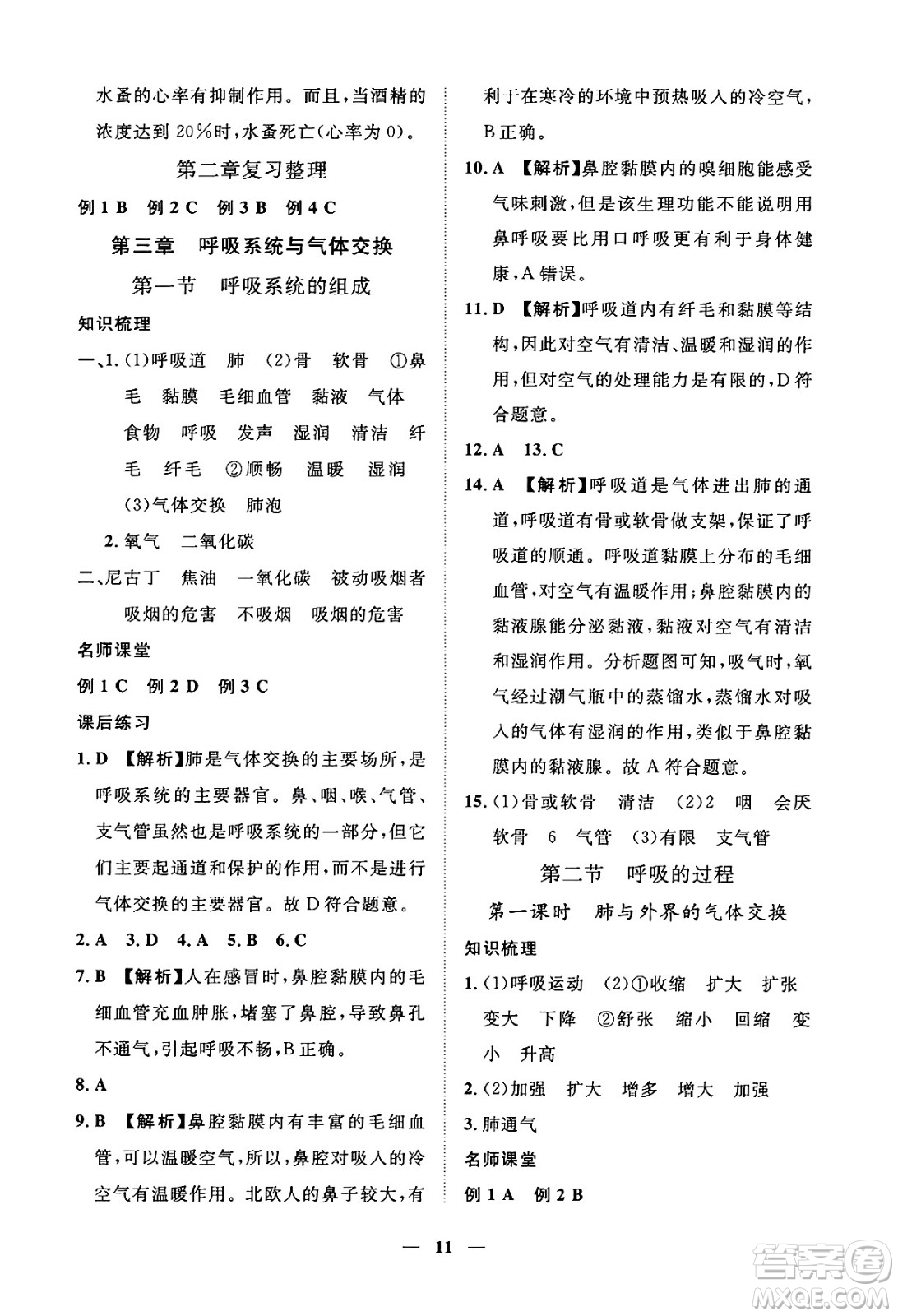 江西人民出版社2025年春一課一練創(chuàng)新練習七年級生物下冊冀少版答案
