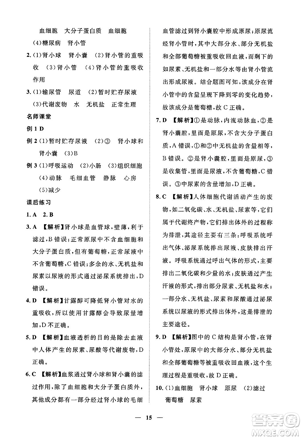 江西人民出版社2025年春一課一練創(chuàng)新練習七年級生物下冊冀少版答案