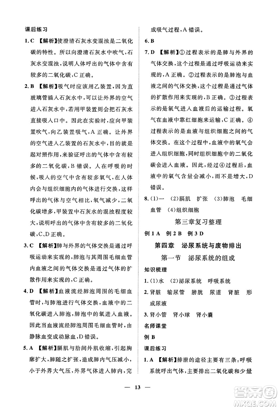 江西人民出版社2025年春一課一練創(chuàng)新練習七年級生物下冊冀少版答案
