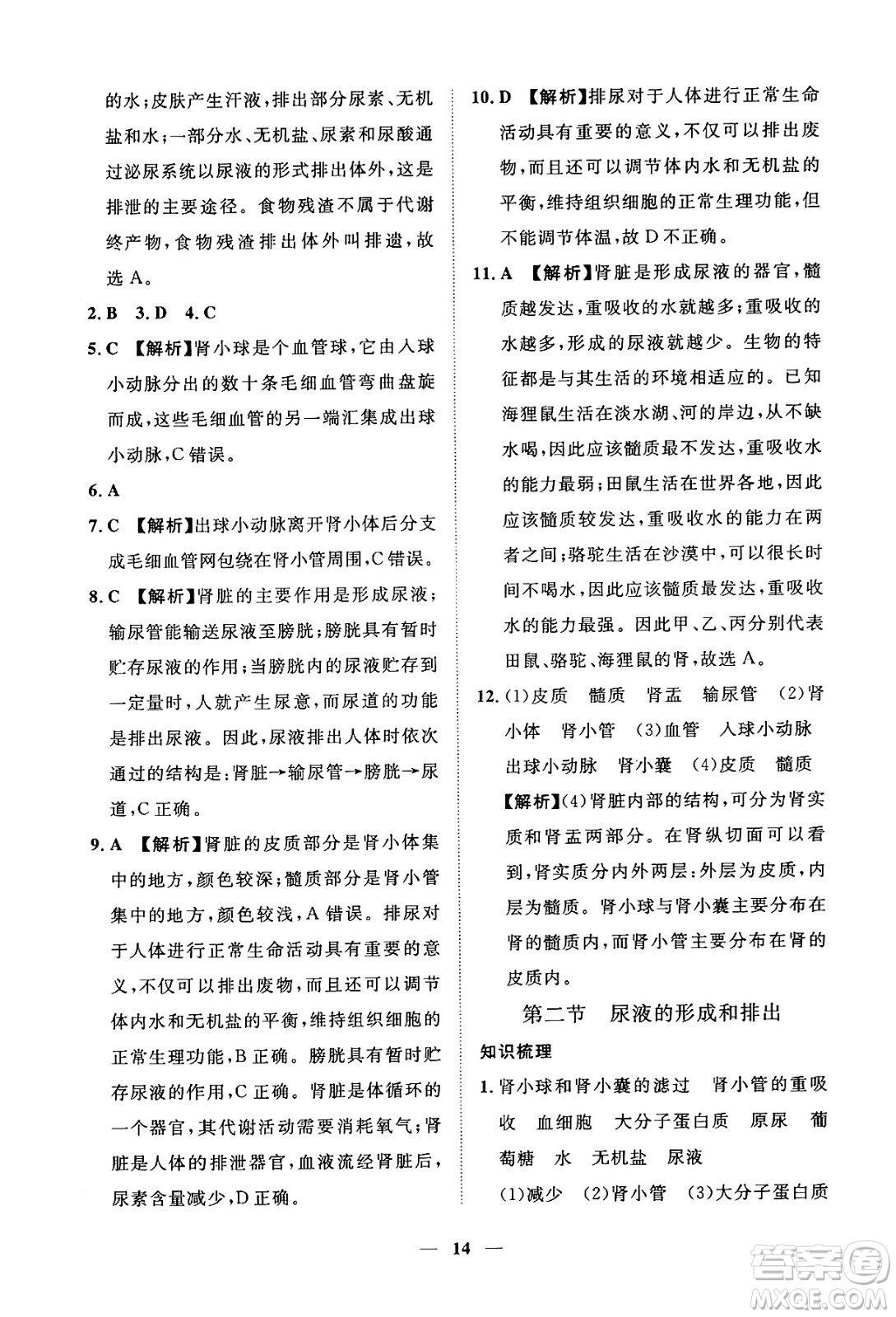 江西人民出版社2025年春一課一練創(chuàng)新練習七年級生物下冊冀少版答案