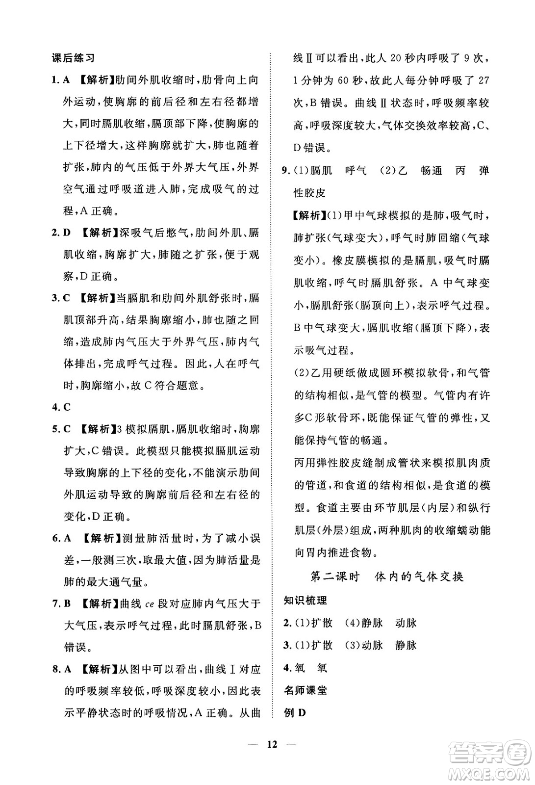 江西人民出版社2025年春一課一練創(chuàng)新練習七年級生物下冊冀少版答案