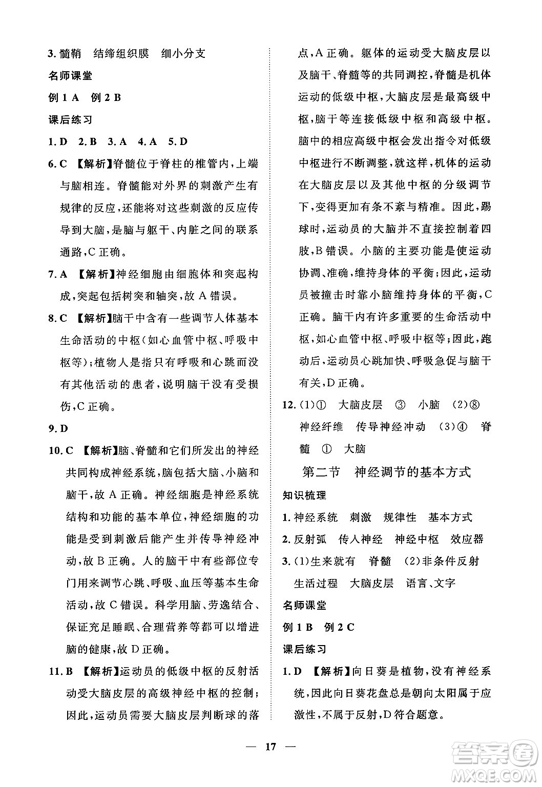江西人民出版社2025年春一課一練創(chuàng)新練習七年級生物下冊冀少版答案