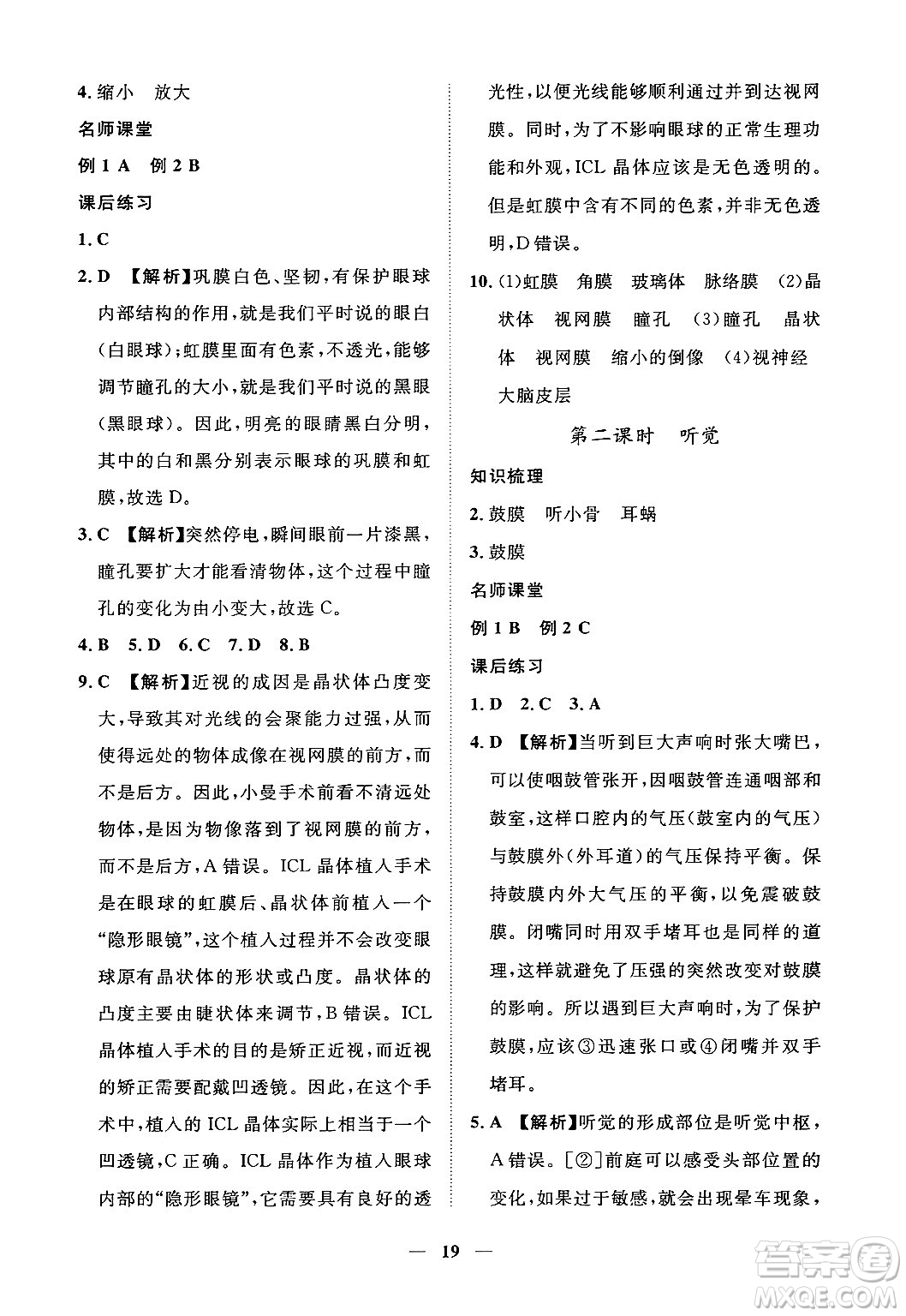 江西人民出版社2025年春一課一練創(chuàng)新練習七年級生物下冊冀少版答案