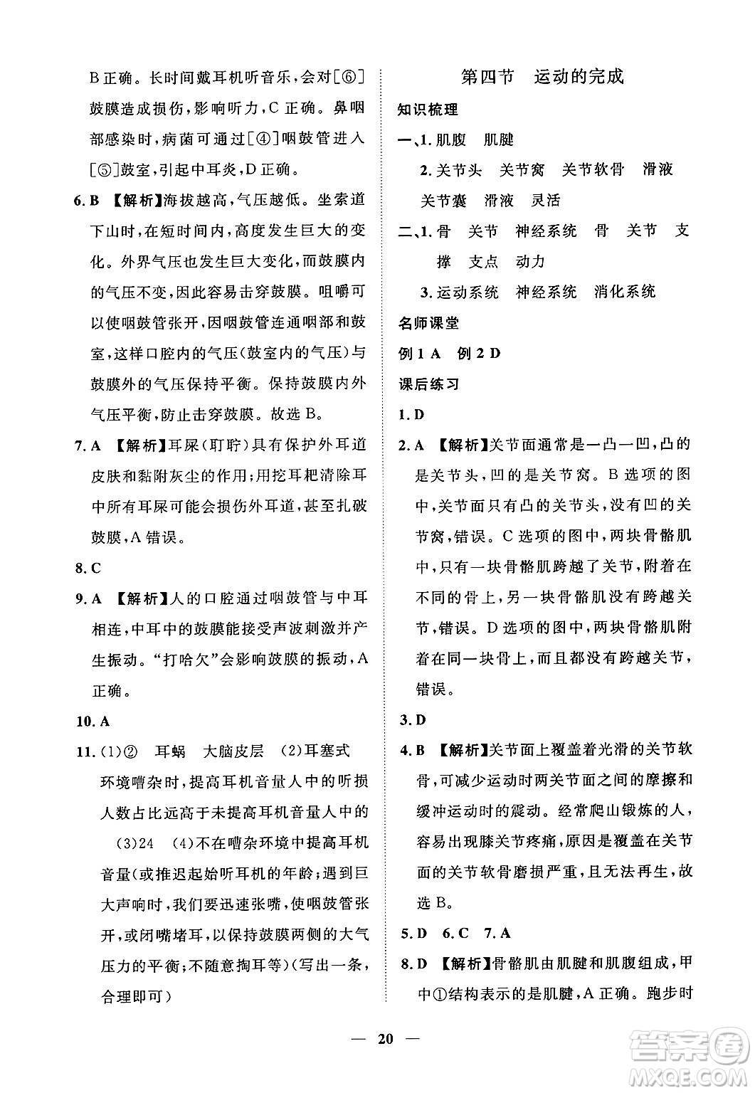 江西人民出版社2025年春一課一練創(chuàng)新練習七年級生物下冊冀少版答案