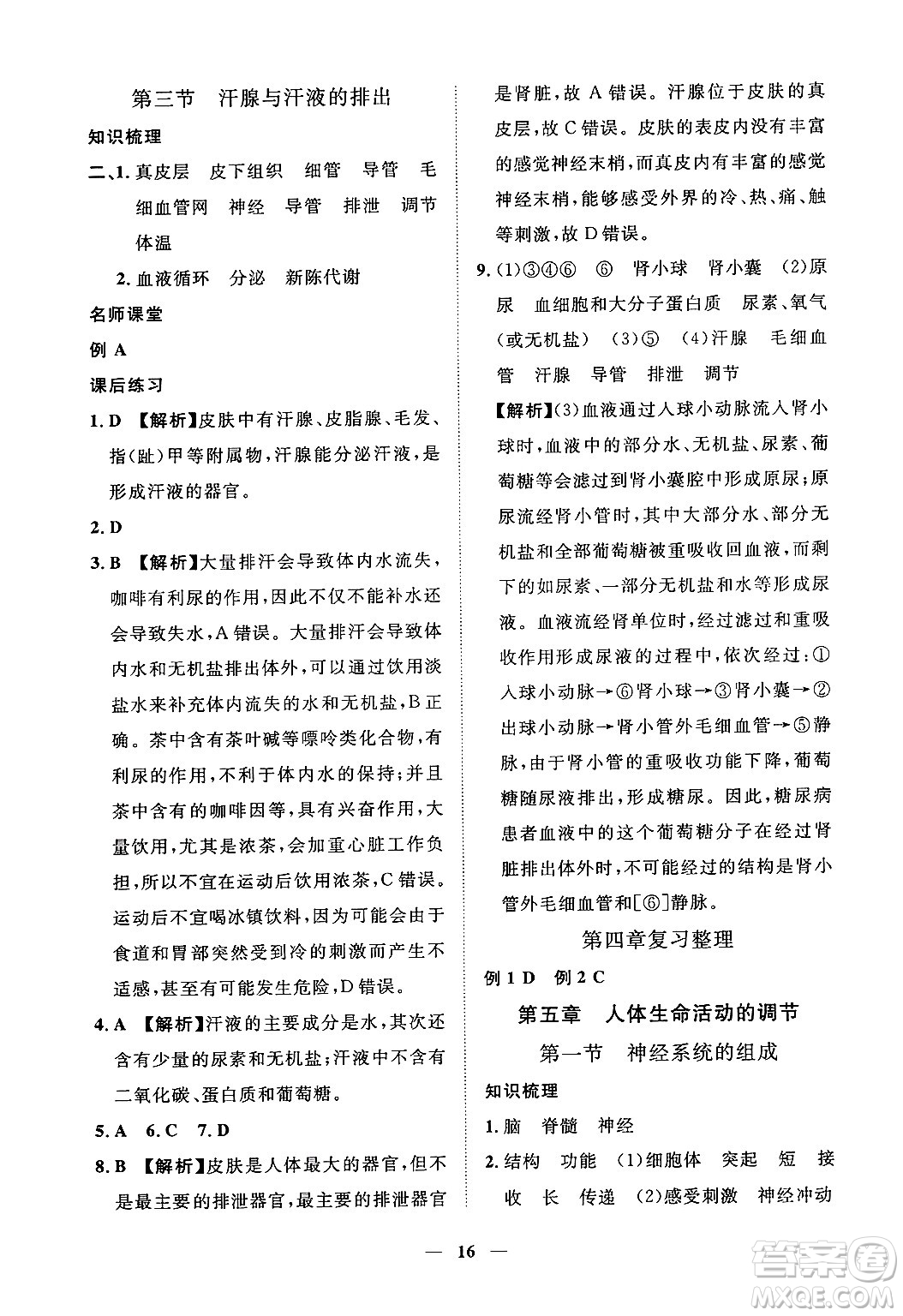 江西人民出版社2025年春一課一練創(chuàng)新練習七年級生物下冊冀少版答案