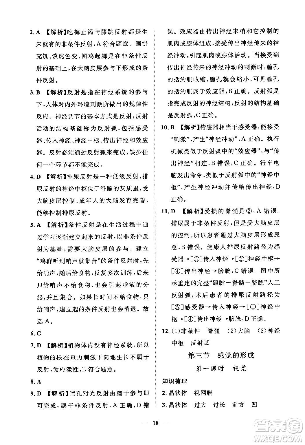 江西人民出版社2025年春一課一練創(chuàng)新練習七年級生物下冊冀少版答案