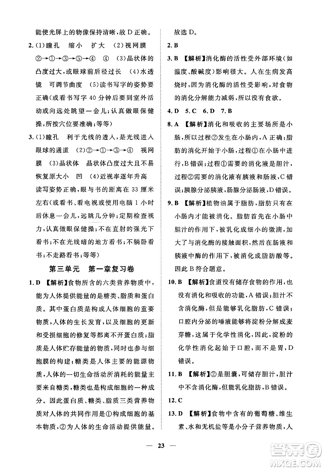 江西人民出版社2025年春一課一練創(chuàng)新練習七年級生物下冊冀少版答案