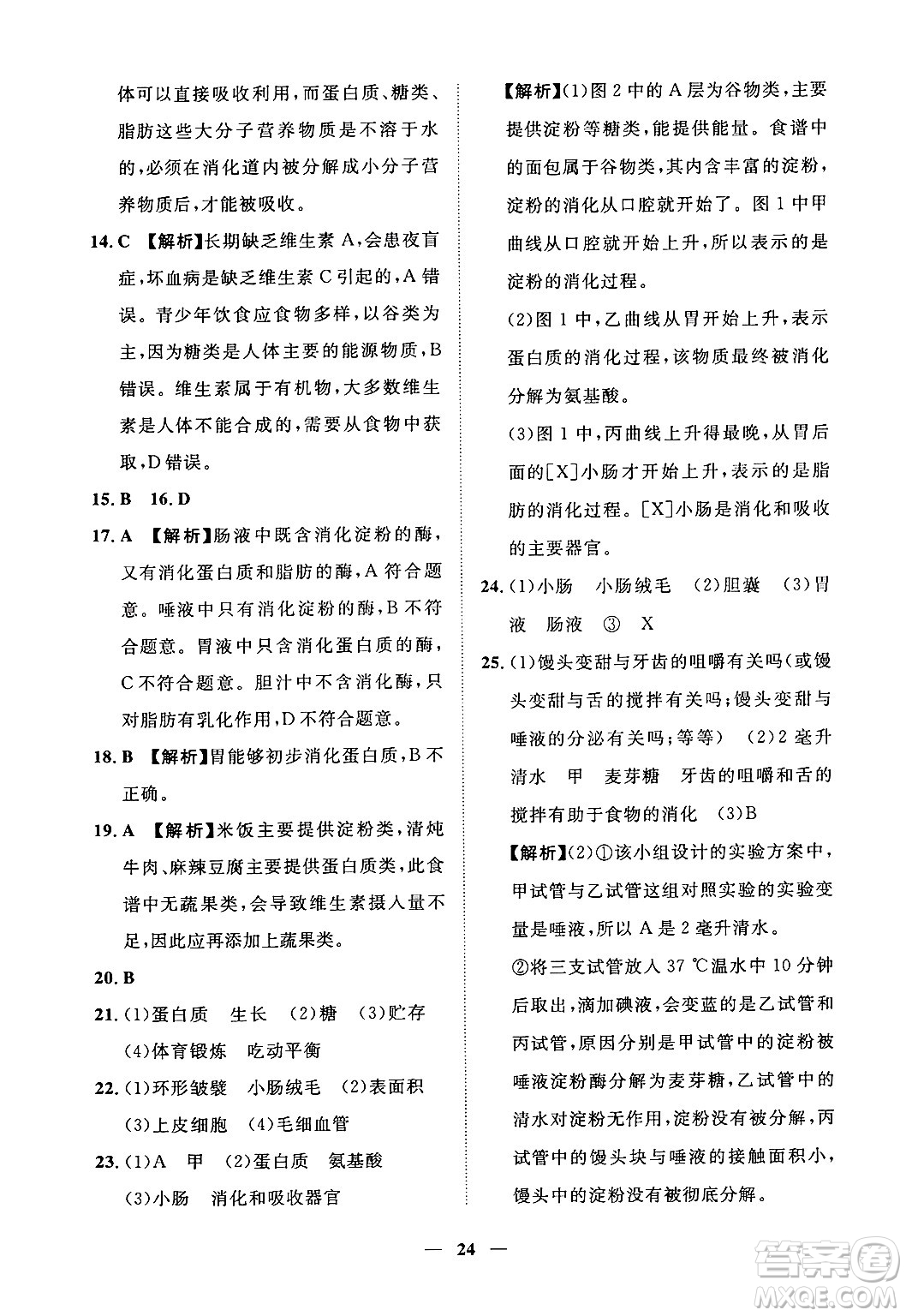 江西人民出版社2025年春一課一練創(chuàng)新練習七年級生物下冊冀少版答案