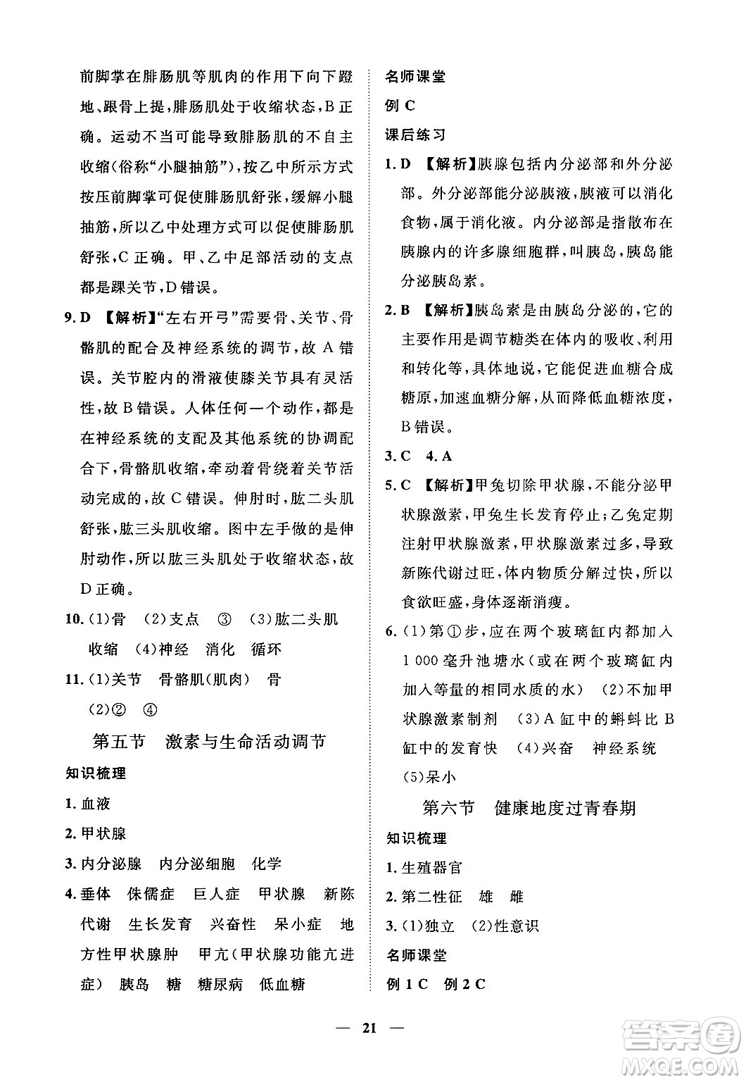 江西人民出版社2025年春一課一練創(chuàng)新練習七年級生物下冊冀少版答案