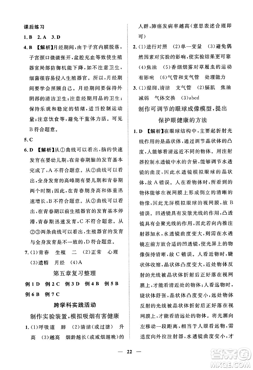 江西人民出版社2025年春一課一練創(chuàng)新練習七年級生物下冊冀少版答案