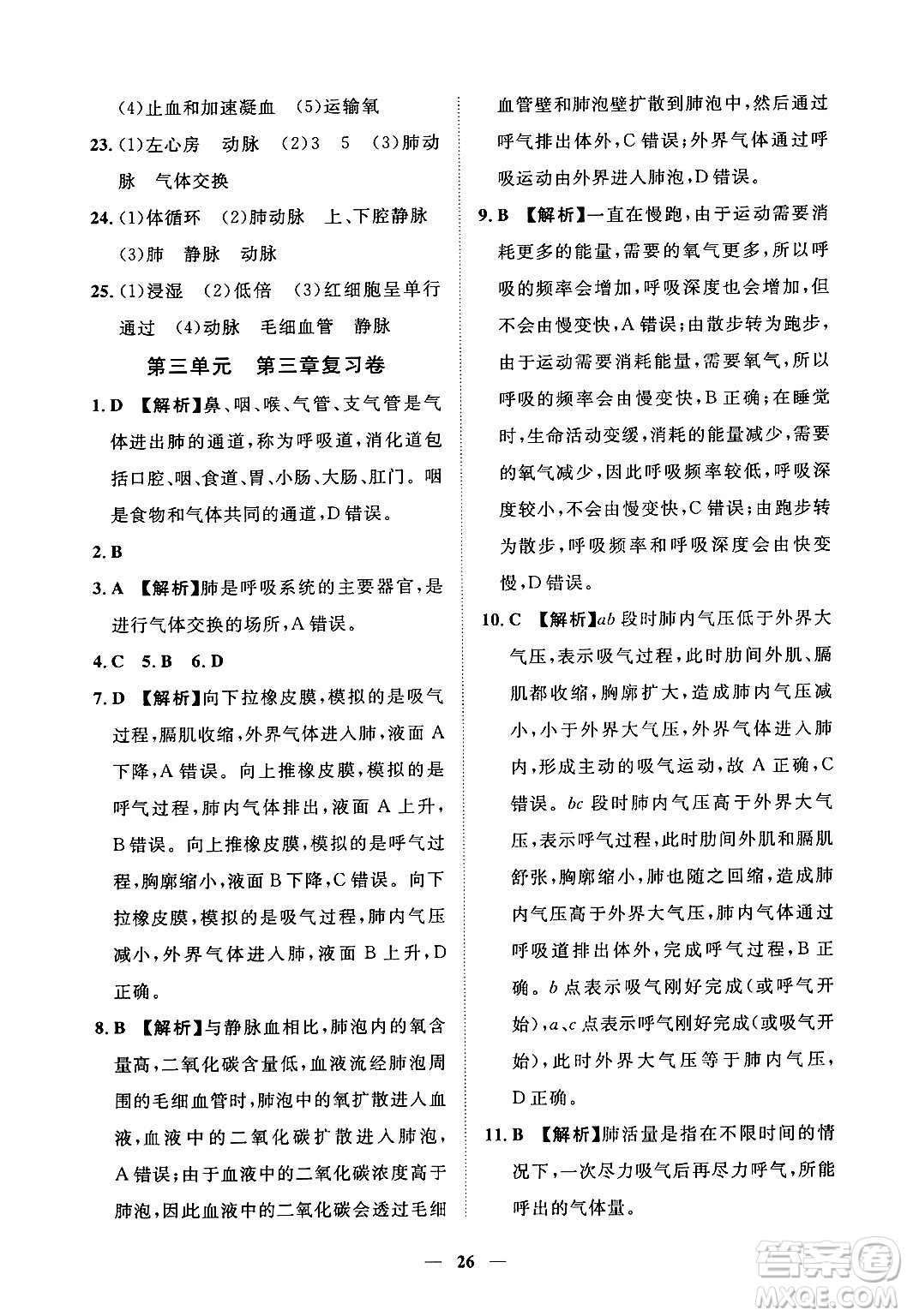 江西人民出版社2025年春一課一練創(chuàng)新練習七年級生物下冊冀少版答案