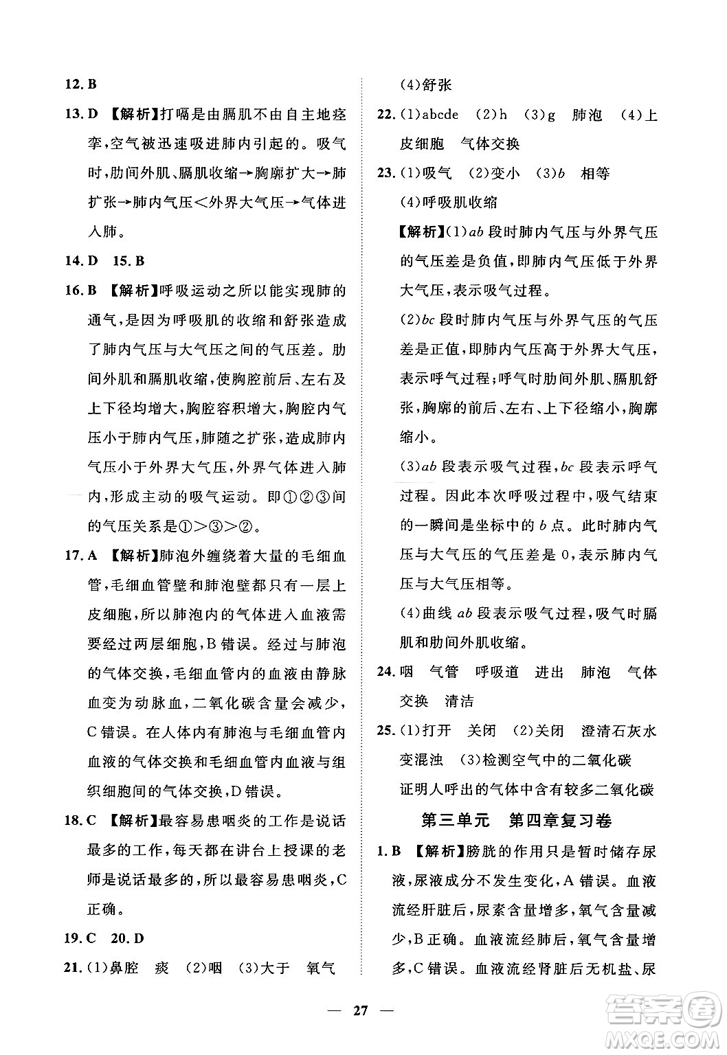 江西人民出版社2025年春一課一練創(chuàng)新練習七年級生物下冊冀少版答案