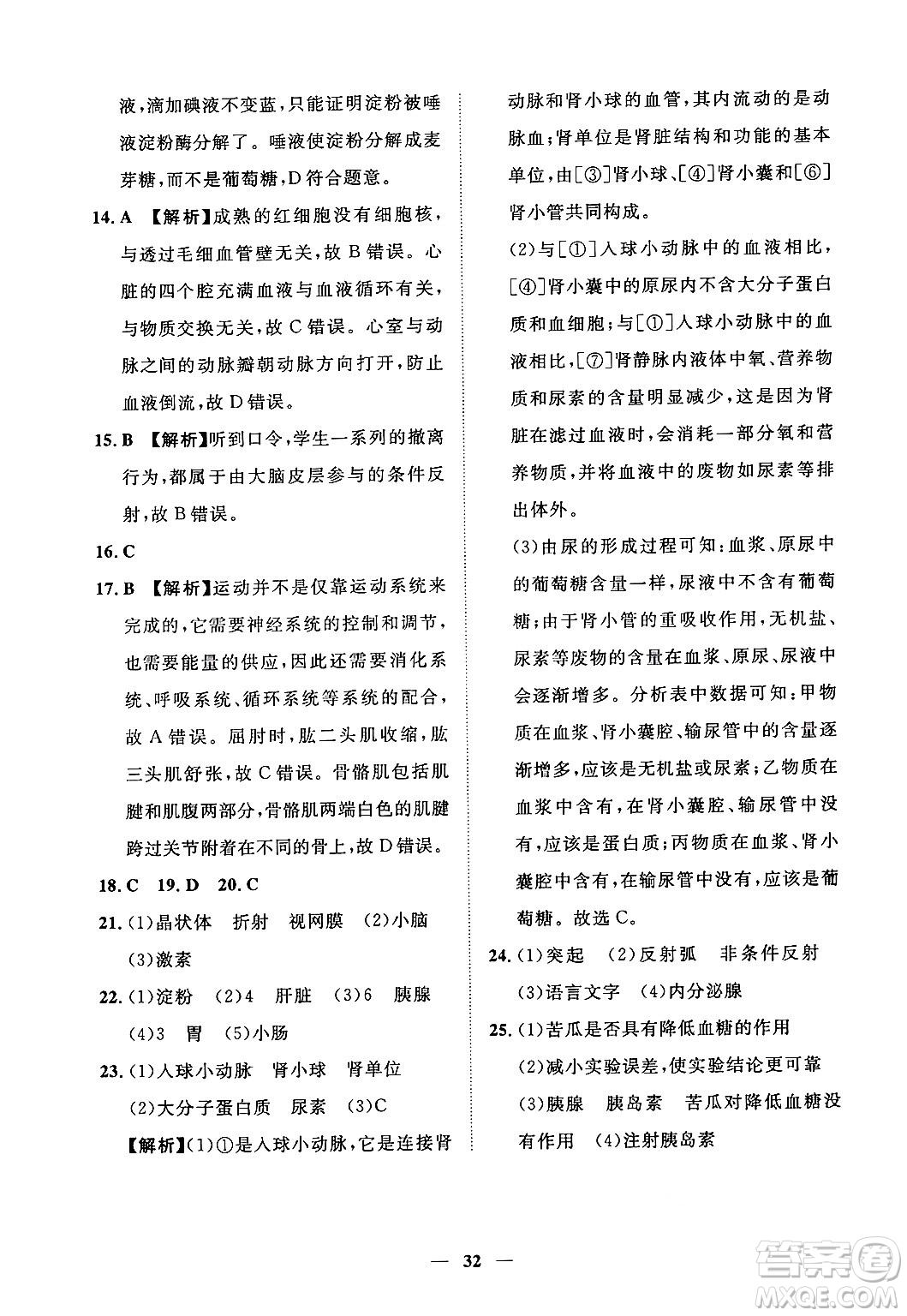 江西人民出版社2025年春一課一練創(chuàng)新練習七年級生物下冊冀少版答案
