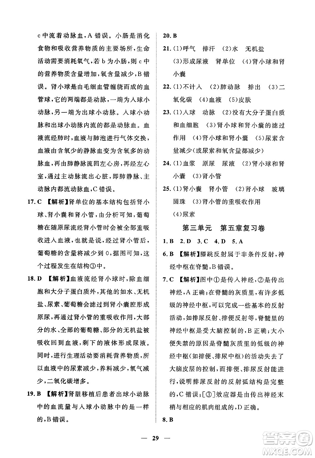 江西人民出版社2025年春一課一練創(chuàng)新練習七年級生物下冊冀少版答案