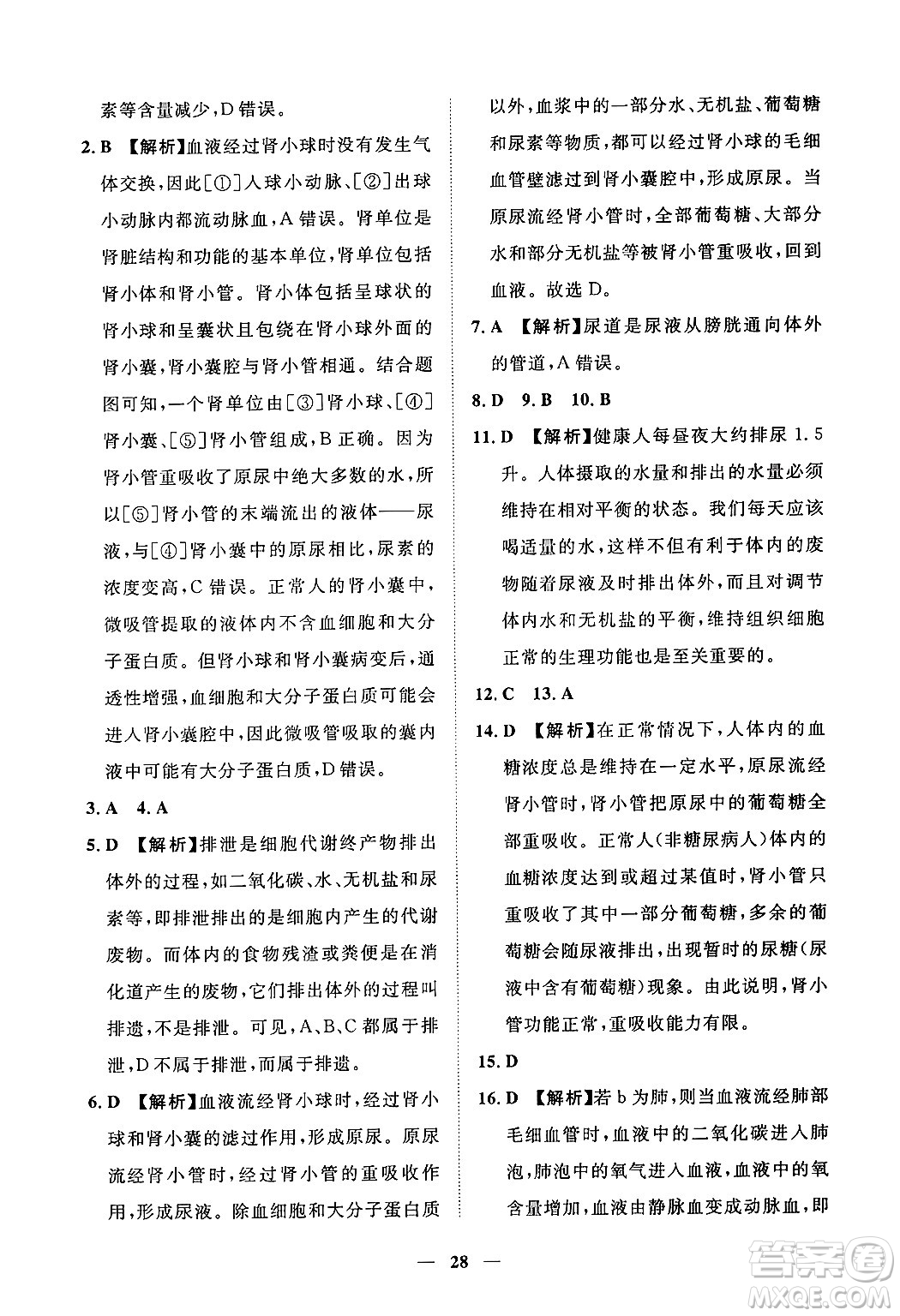 江西人民出版社2025年春一課一練創(chuàng)新練習七年級生物下冊冀少版答案