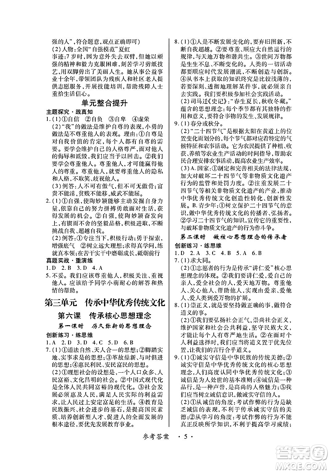 江西人民出版社2025年春一課一練創(chuàng)新練習(xí)七年級(jí)道德與法治下冊(cè)人教版答案