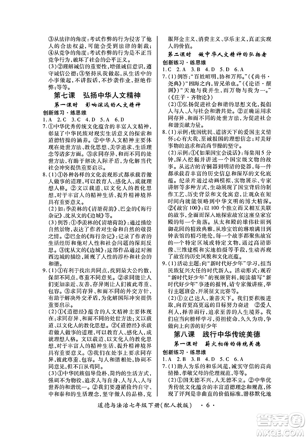 江西人民出版社2025年春一課一練創(chuàng)新練習(xí)七年級(jí)道德與法治下冊(cè)人教版答案