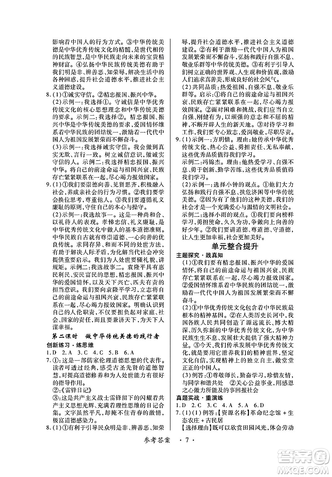 江西人民出版社2025年春一課一練創(chuàng)新練習(xí)七年級(jí)道德與法治下冊(cè)人教版答案