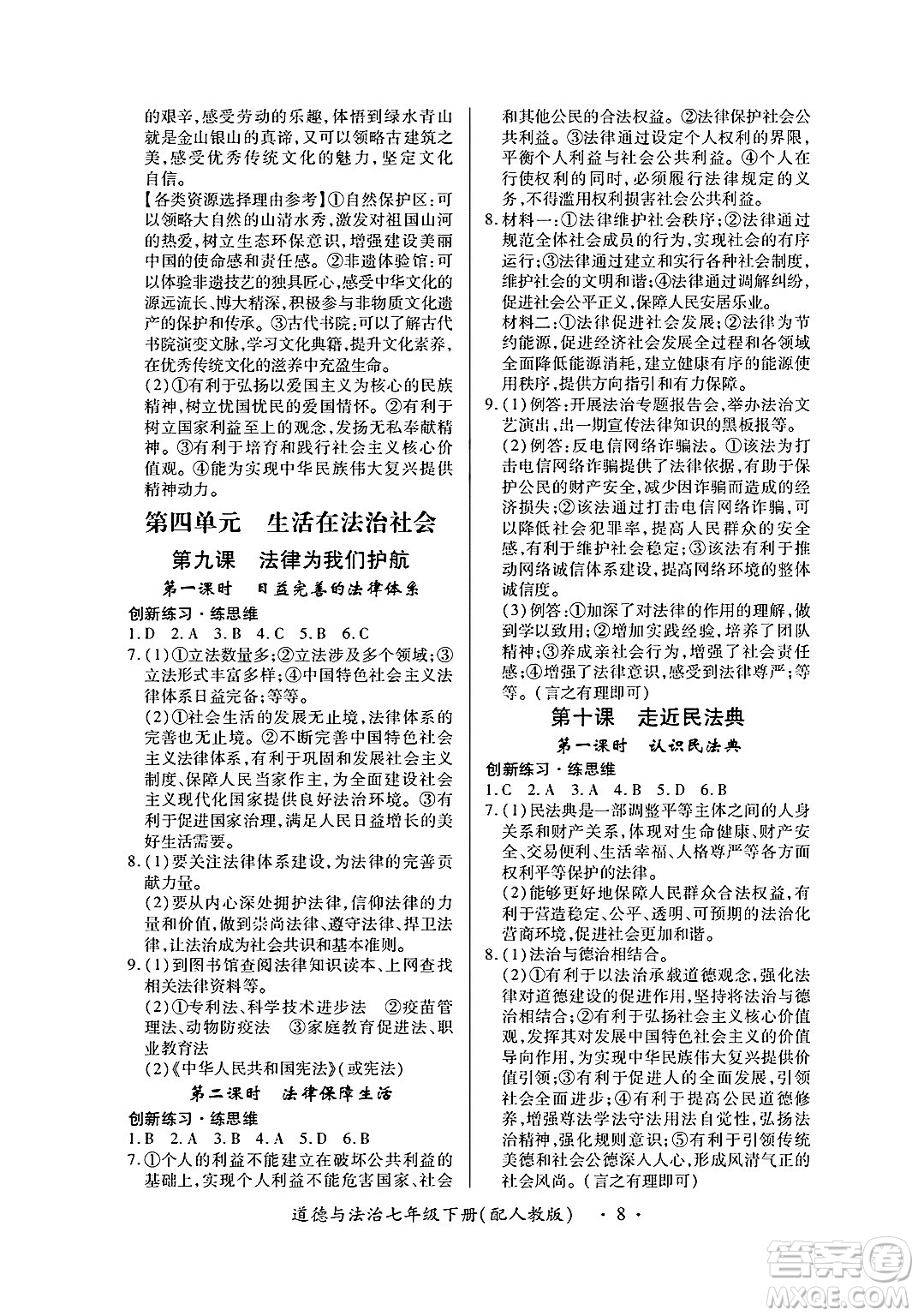 江西人民出版社2025年春一課一練創(chuàng)新練習(xí)七年級(jí)道德與法治下冊(cè)人教版答案