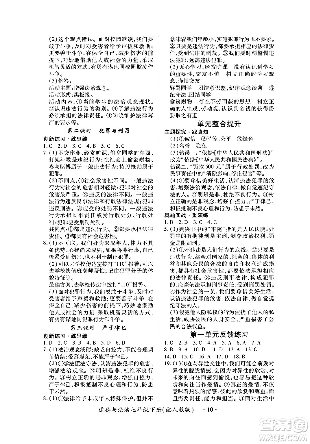 江西人民出版社2025年春一課一練創(chuàng)新練習(xí)七年級(jí)道德與法治下冊(cè)人教版答案