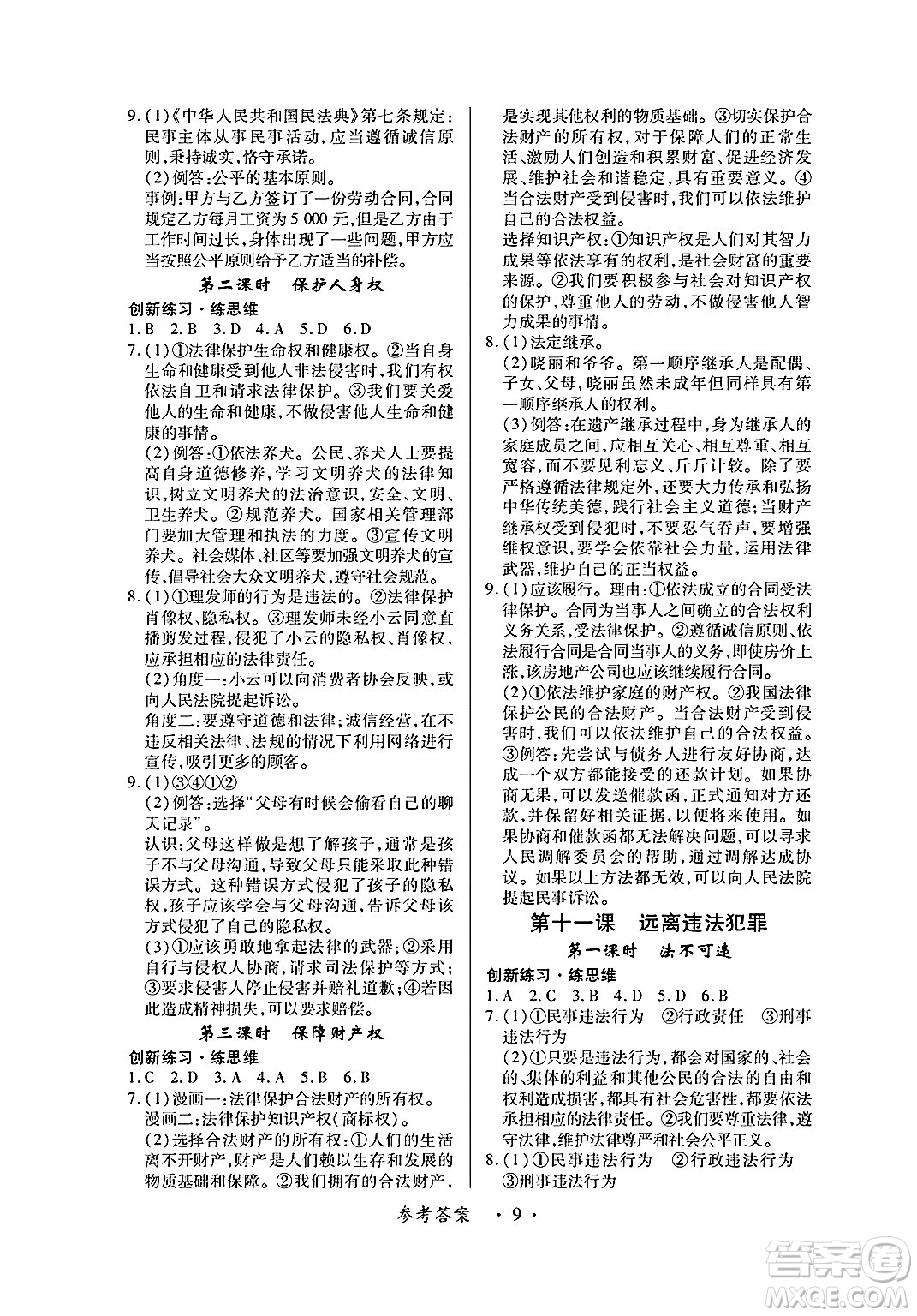 江西人民出版社2025年春一課一練創(chuàng)新練習(xí)七年級(jí)道德與法治下冊(cè)人教版答案