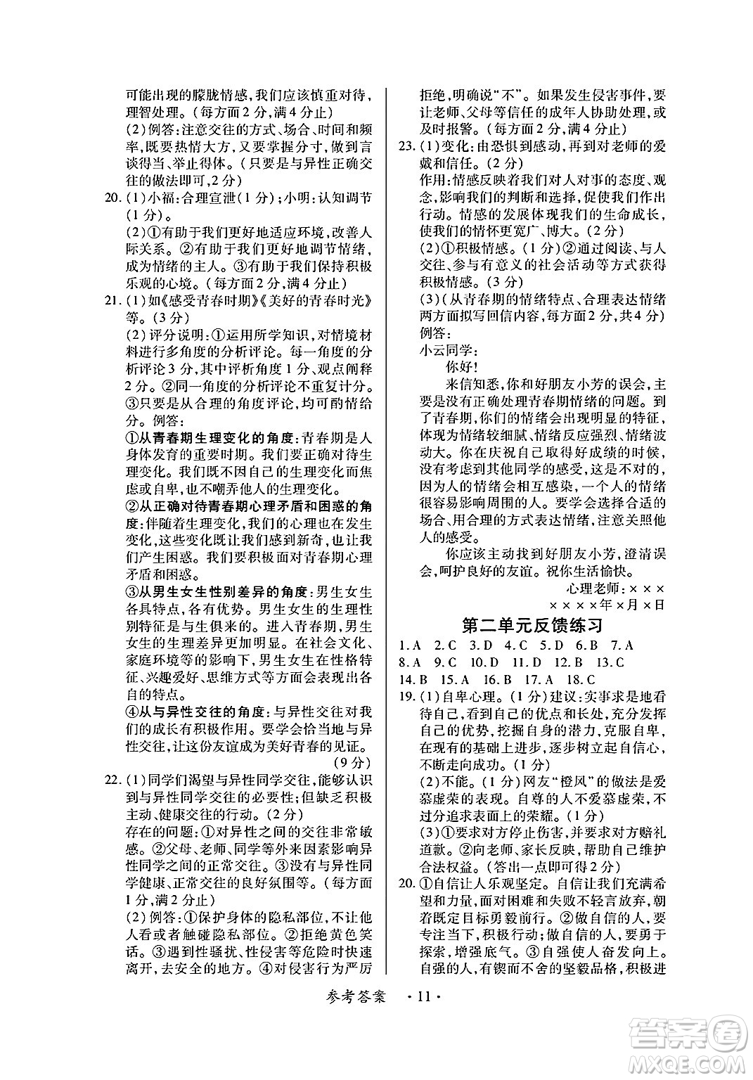 江西人民出版社2025年春一課一練創(chuàng)新練習(xí)七年級(jí)道德與法治下冊(cè)人教版答案