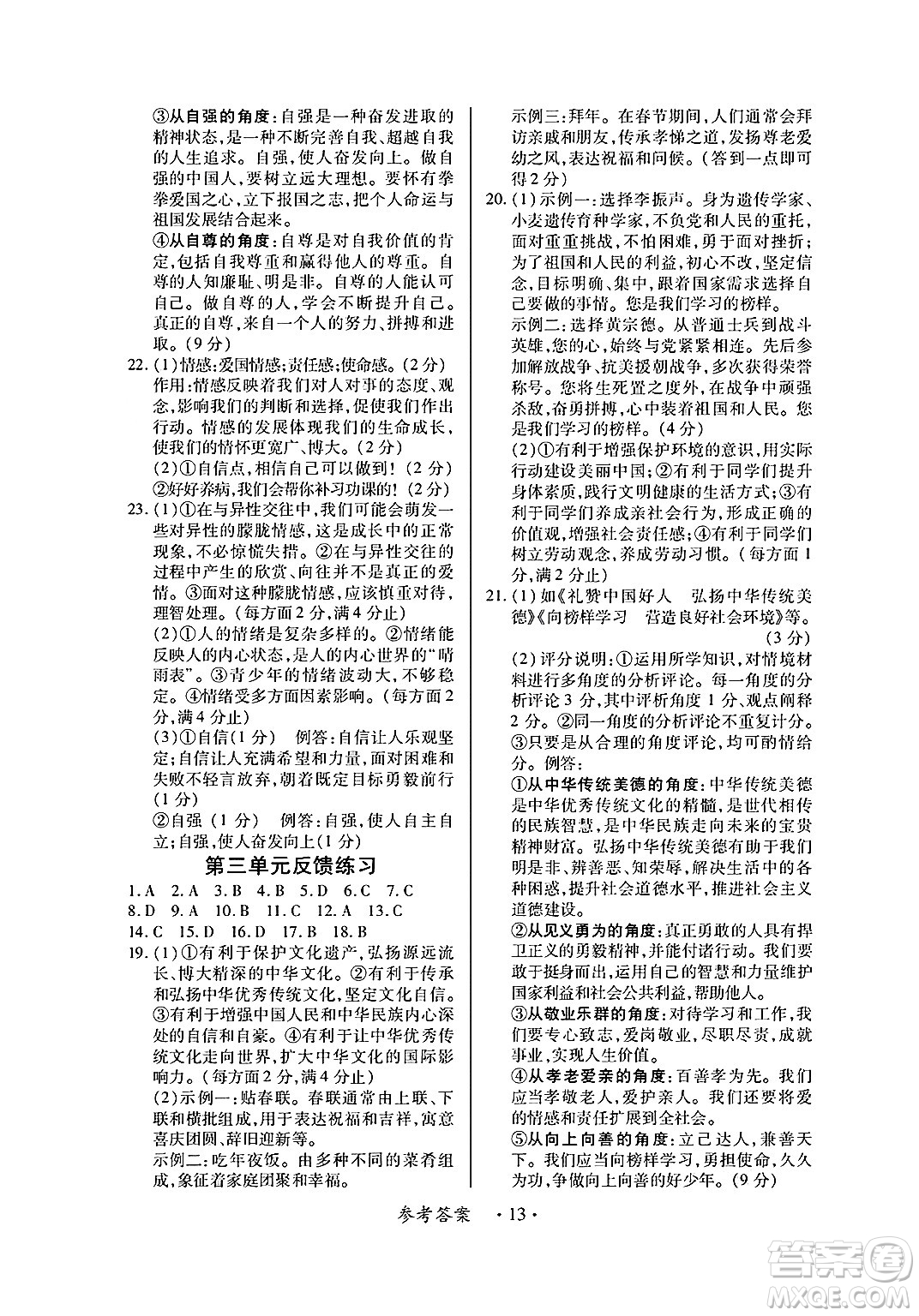 江西人民出版社2025年春一課一練創(chuàng)新練習(xí)七年級(jí)道德與法治下冊(cè)人教版答案