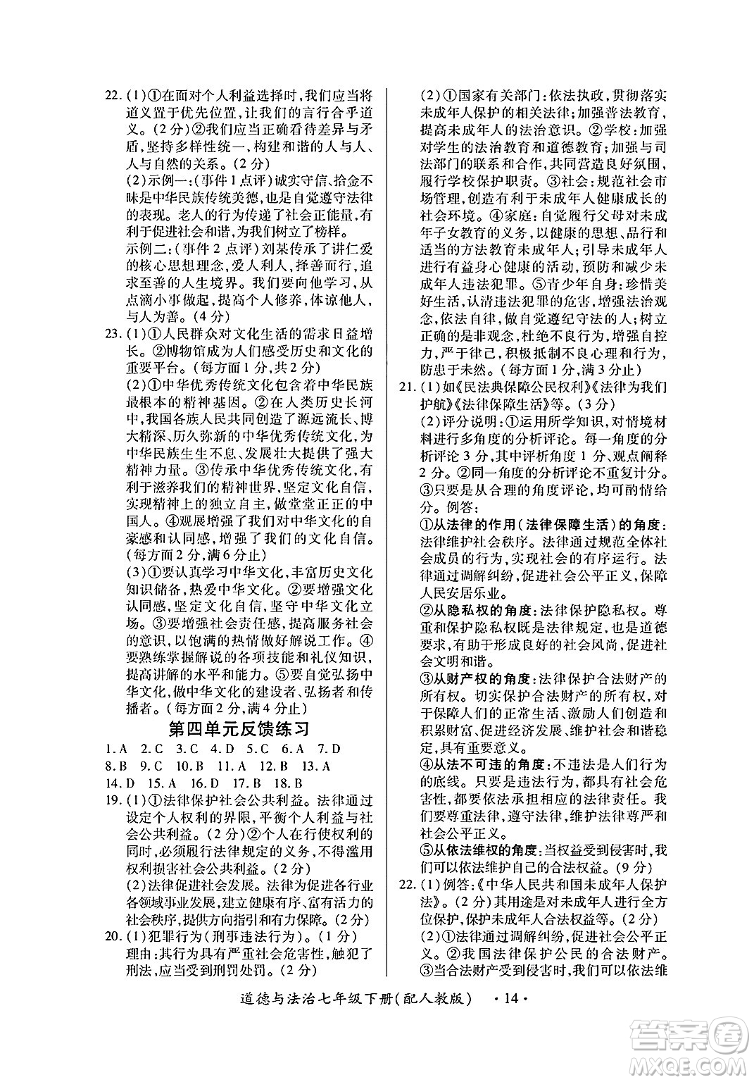江西人民出版社2025年春一課一練創(chuàng)新練習(xí)七年級(jí)道德與法治下冊(cè)人教版答案