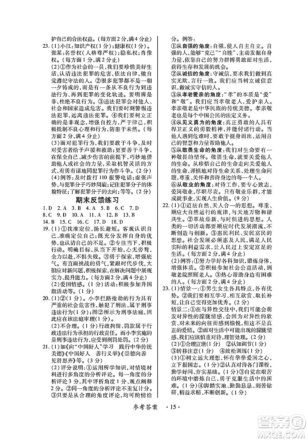 江西人民出版社2025年春一課一練創(chuàng)新練習(xí)七年級(jí)道德與法治下冊(cè)人教版答案