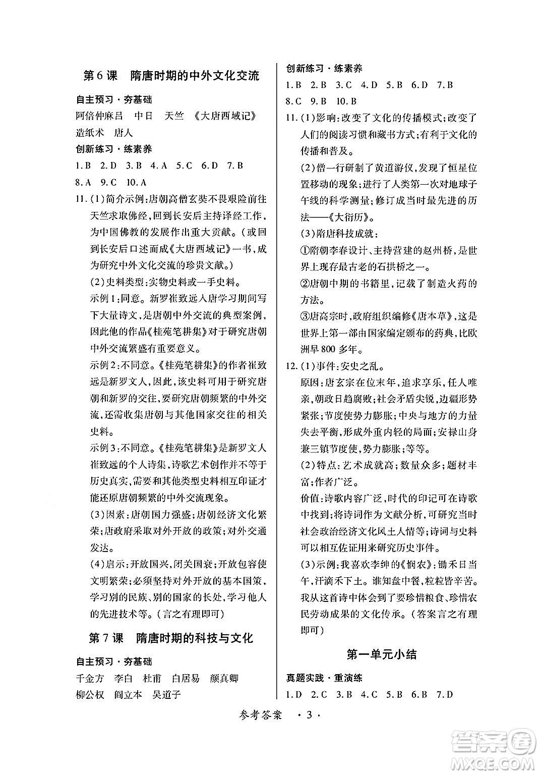 江西人民出版社2025年春一課一練創(chuàng)新練習(xí)七年級歷史下冊人教版答案