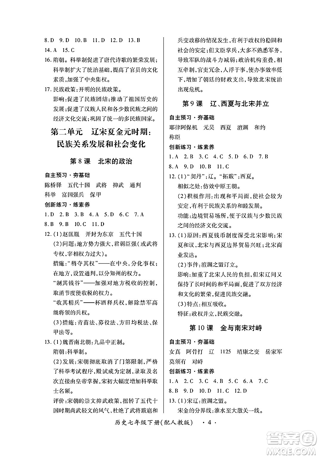江西人民出版社2025年春一課一練創(chuàng)新練習(xí)七年級歷史下冊人教版答案