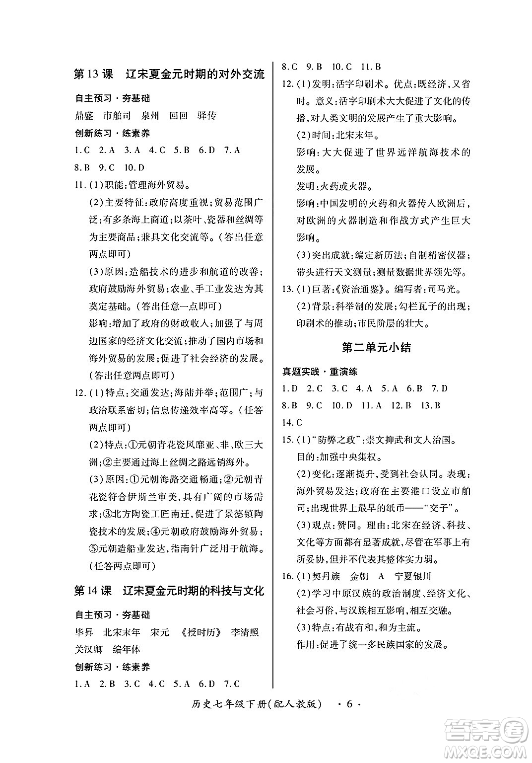 江西人民出版社2025年春一課一練創(chuàng)新練習(xí)七年級歷史下冊人教版答案