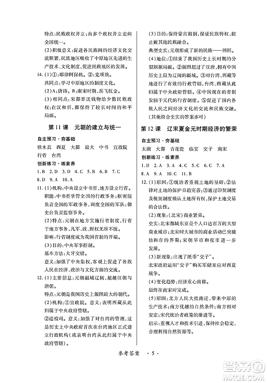 江西人民出版社2025年春一課一練創(chuàng)新練習(xí)七年級歷史下冊人教版答案