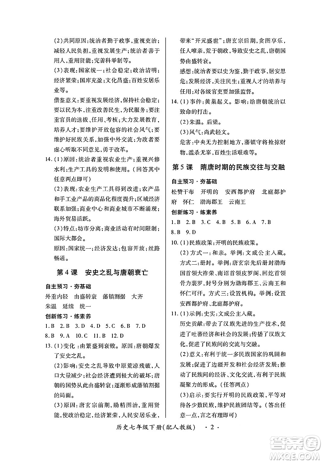 江西人民出版社2025年春一課一練創(chuàng)新練習(xí)七年級歷史下冊人教版答案