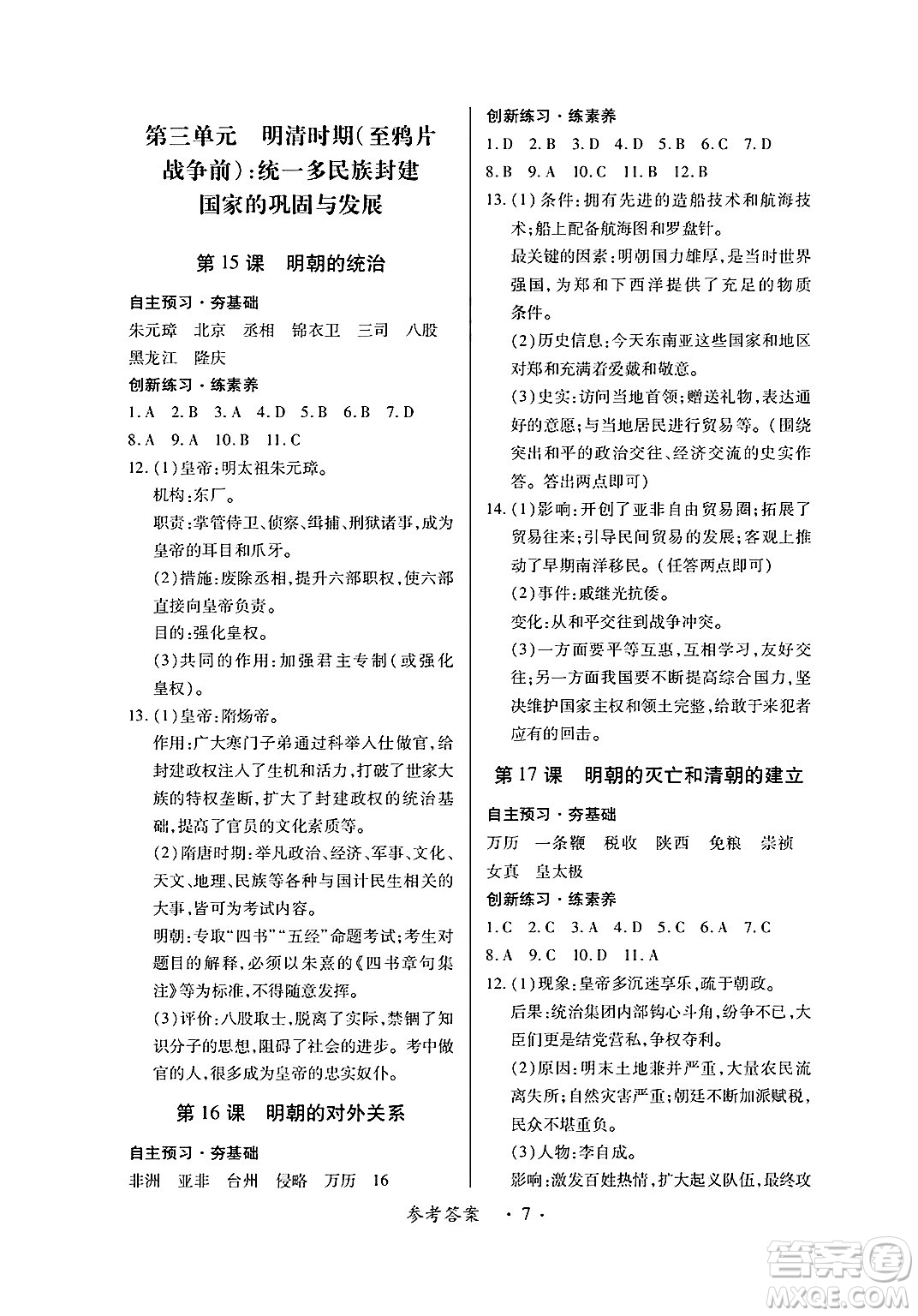 江西人民出版社2025年春一課一練創(chuàng)新練習(xí)七年級歷史下冊人教版答案