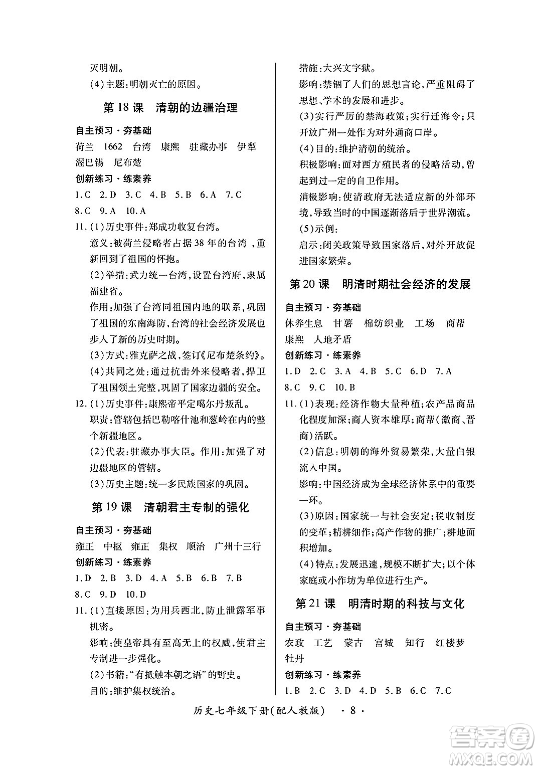 江西人民出版社2025年春一課一練創(chuàng)新練習(xí)七年級歷史下冊人教版答案