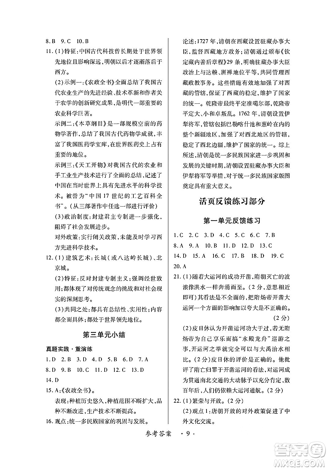 江西人民出版社2025年春一課一練創(chuàng)新練習(xí)七年級歷史下冊人教版答案