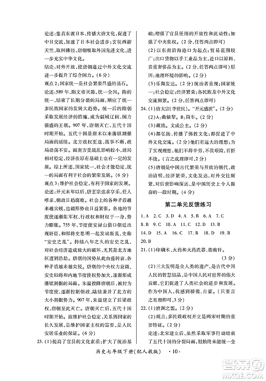 江西人民出版社2025年春一課一練創(chuàng)新練習(xí)七年級歷史下冊人教版答案