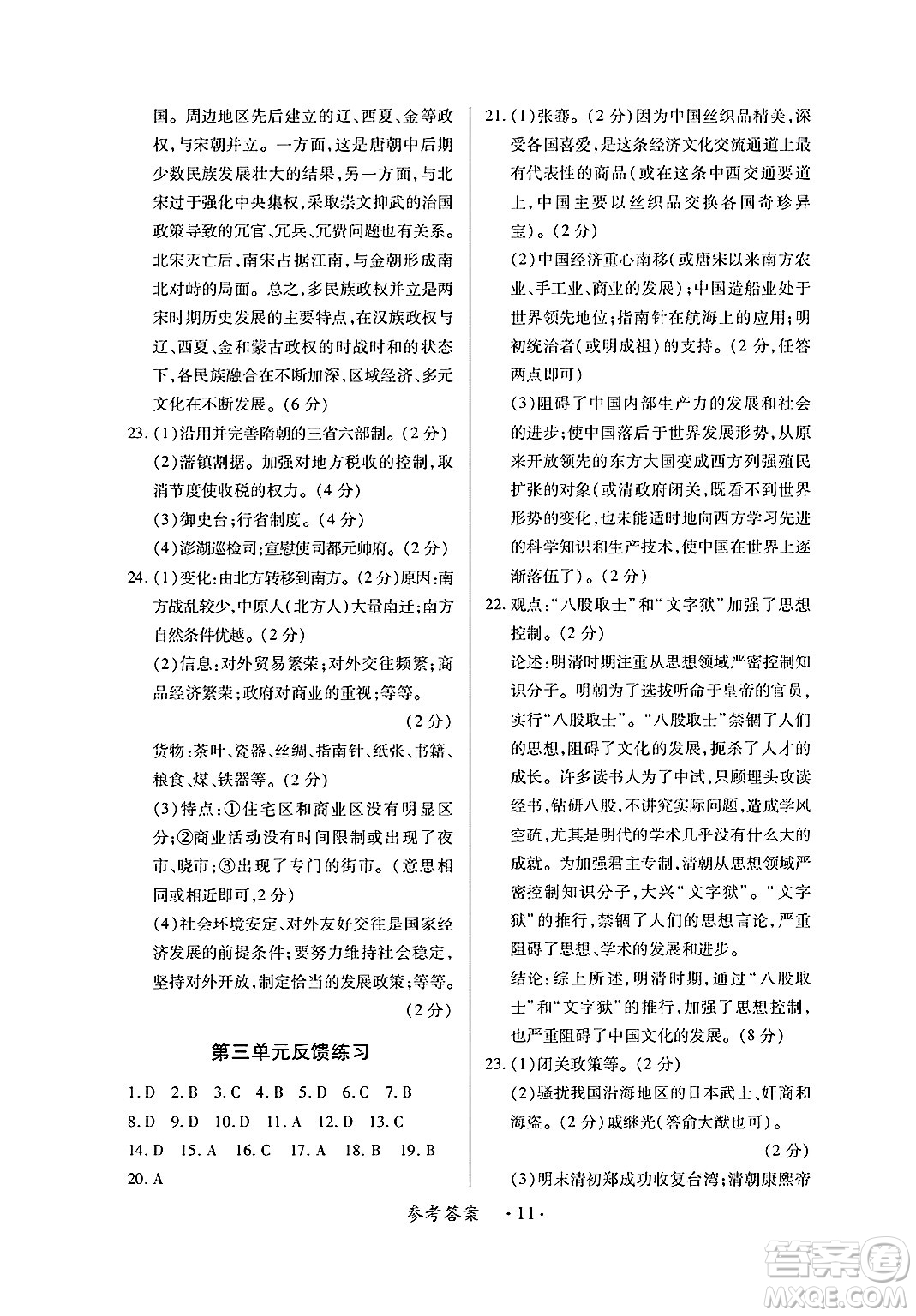 江西人民出版社2025年春一課一練創(chuàng)新練習(xí)七年級歷史下冊人教版答案