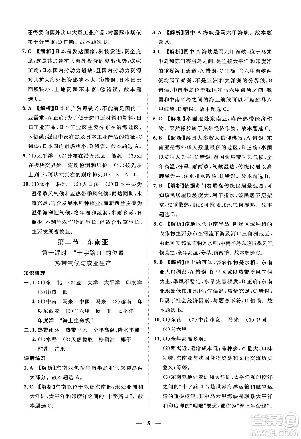 江西人民出版社2025年春一課一練創(chuàng)新練習(xí)七年級地理下冊人教版答案