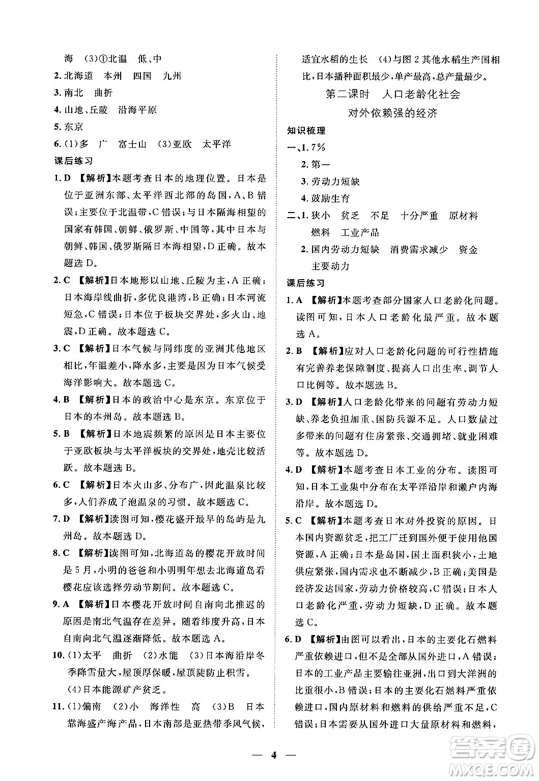 江西人民出版社2025年春一課一練創(chuàng)新練習(xí)七年級地理下冊人教版答案