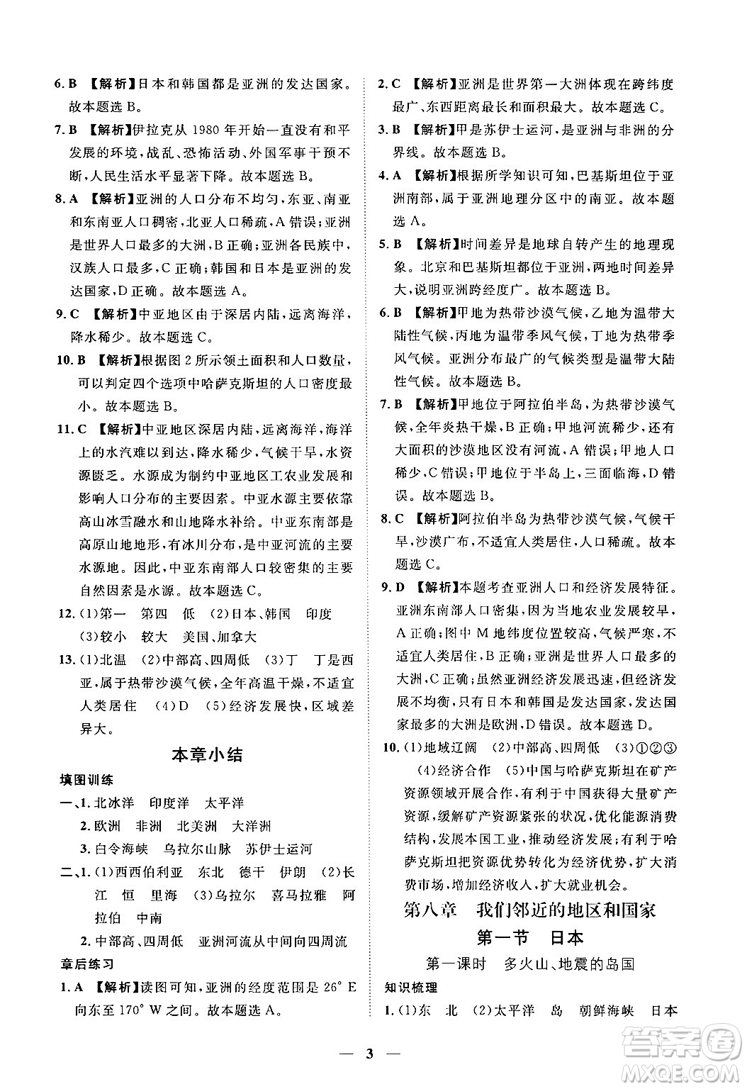 江西人民出版社2025年春一課一練創(chuàng)新練習(xí)七年級地理下冊人教版答案