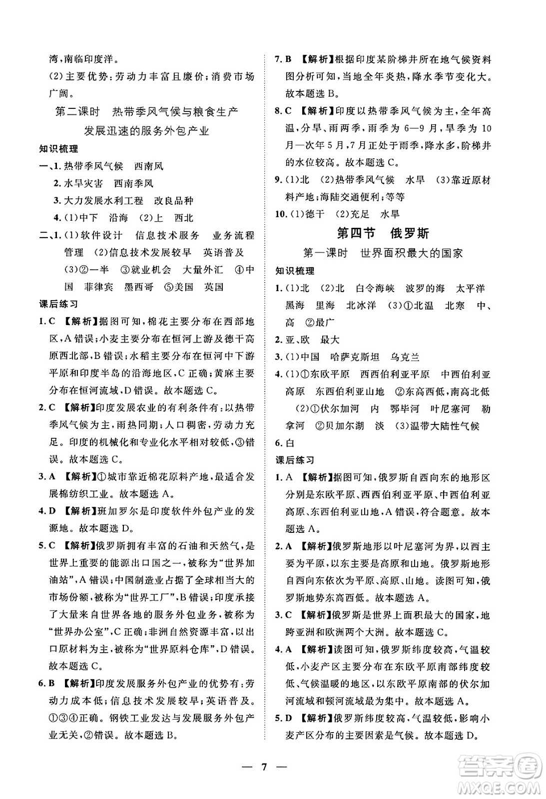 江西人民出版社2025年春一課一練創(chuàng)新練習(xí)七年級地理下冊人教版答案