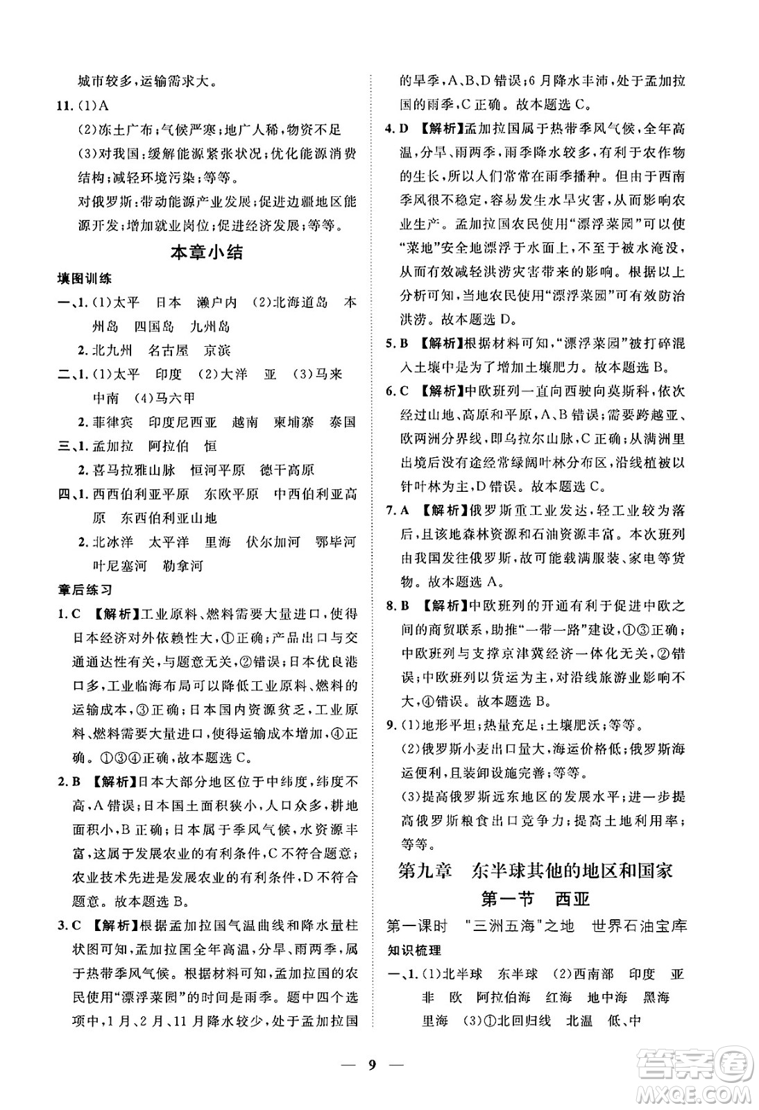 江西人民出版社2025年春一課一練創(chuàng)新練習(xí)七年級地理下冊人教版答案