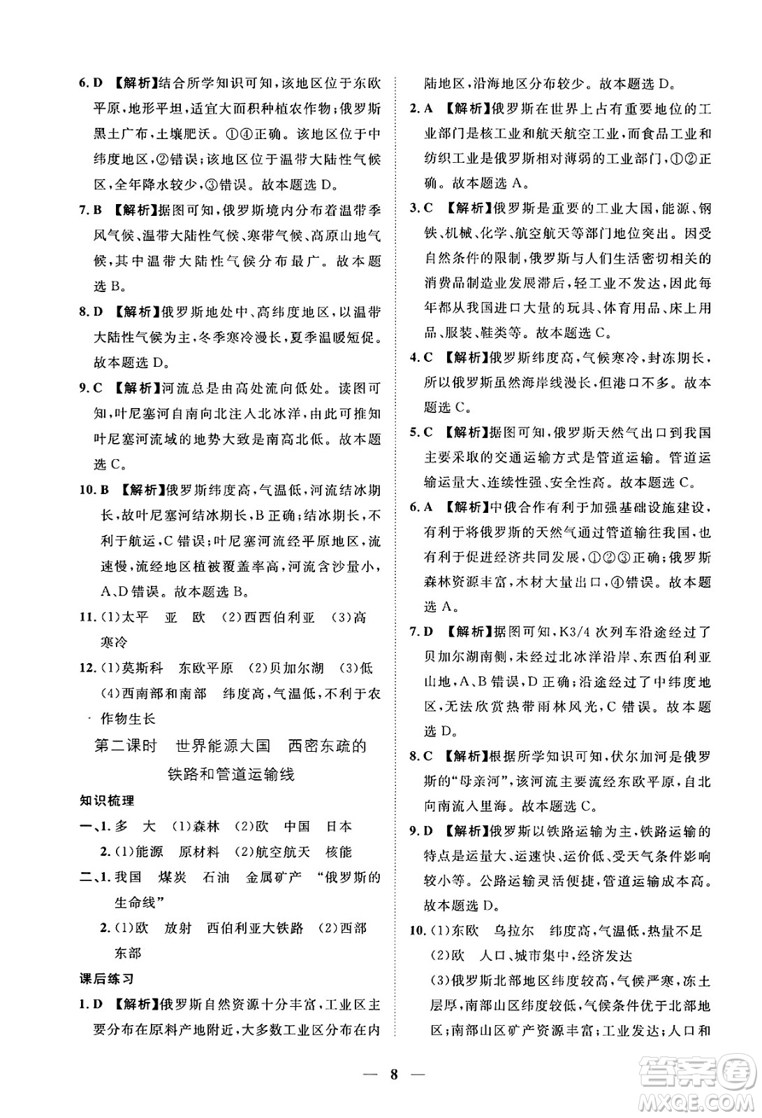 江西人民出版社2025年春一課一練創(chuàng)新練習(xí)七年級地理下冊人教版答案