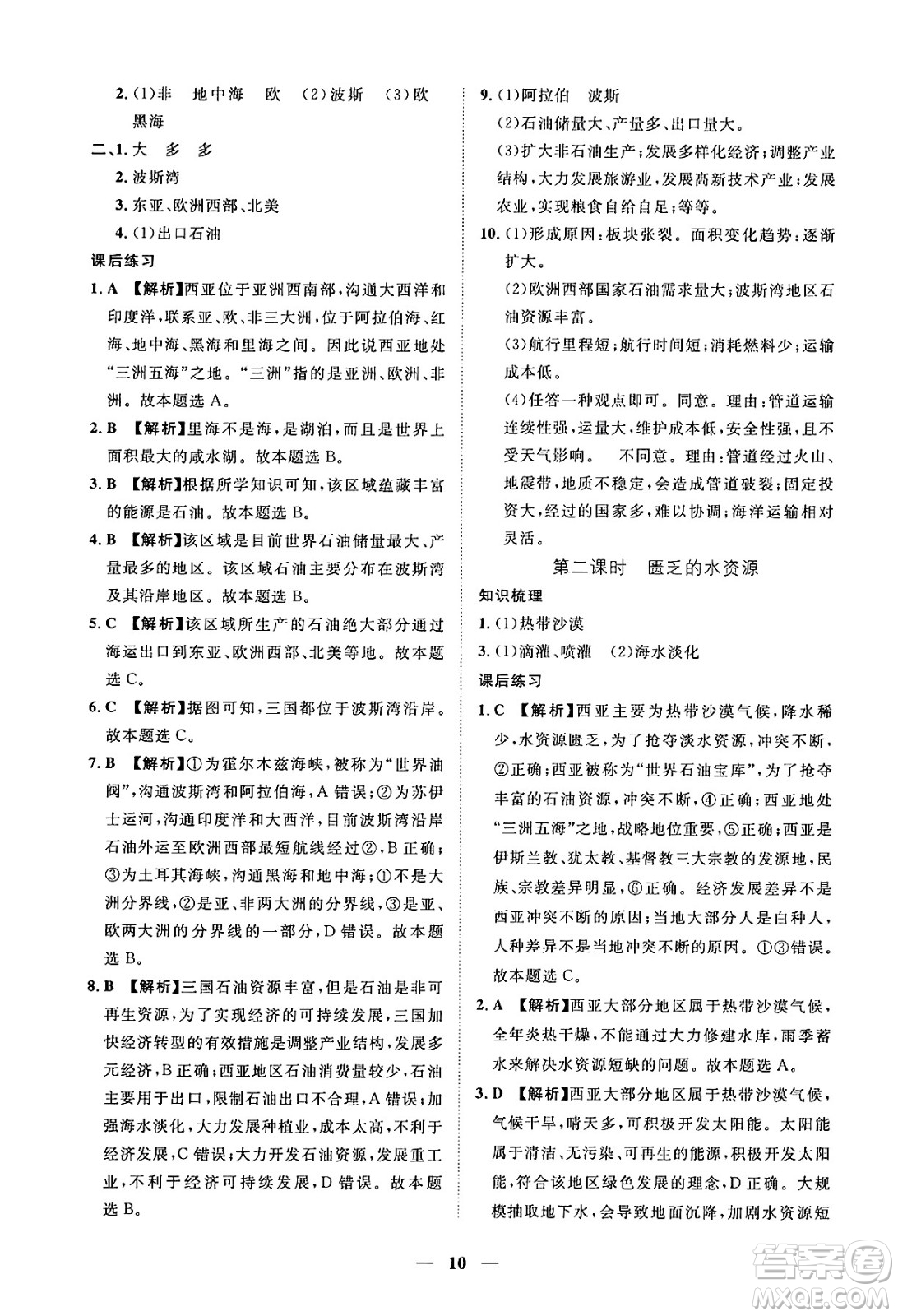 江西人民出版社2025年春一課一練創(chuàng)新練習(xí)七年級地理下冊人教版答案