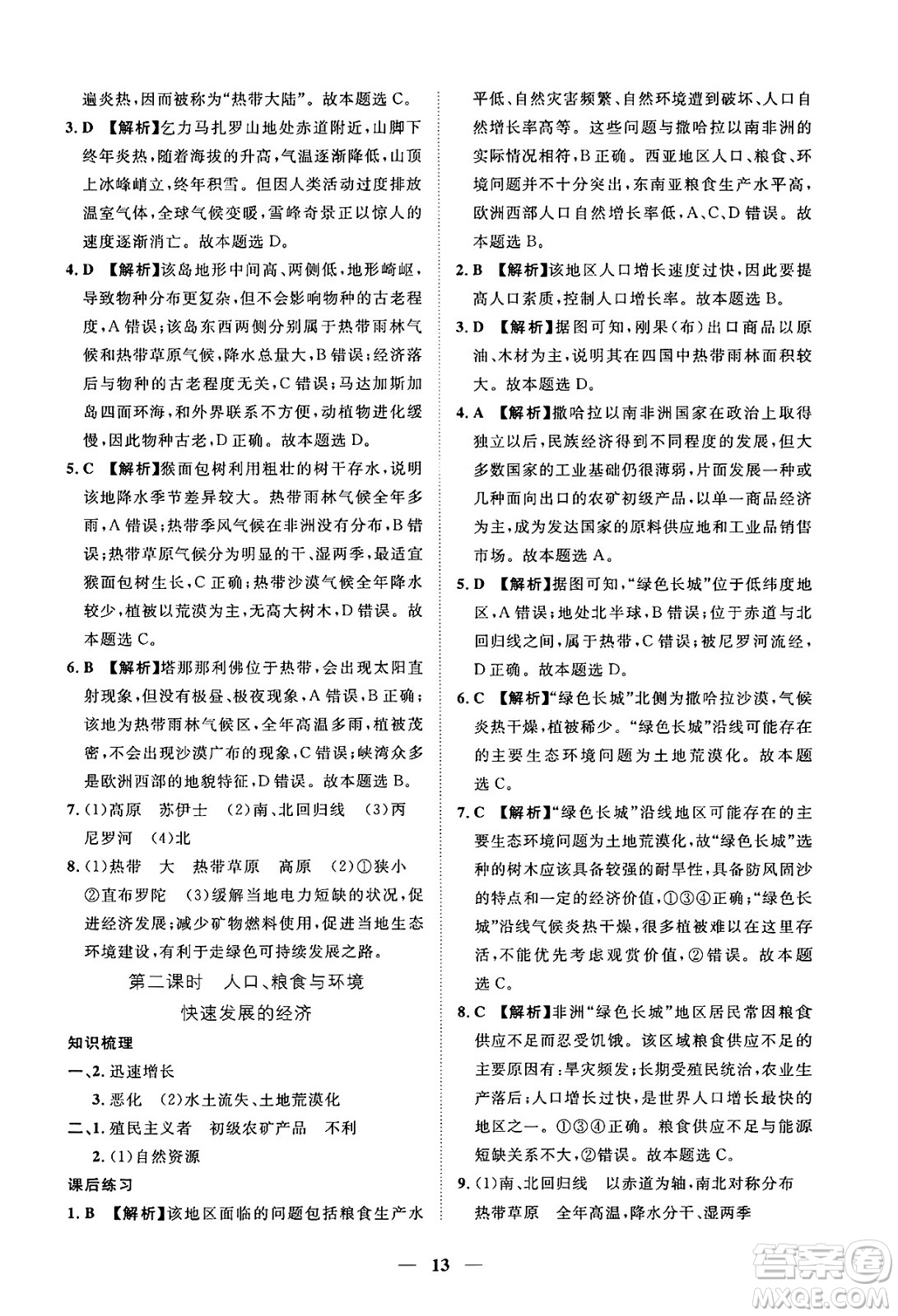 江西人民出版社2025年春一課一練創(chuàng)新練習(xí)七年級地理下冊人教版答案